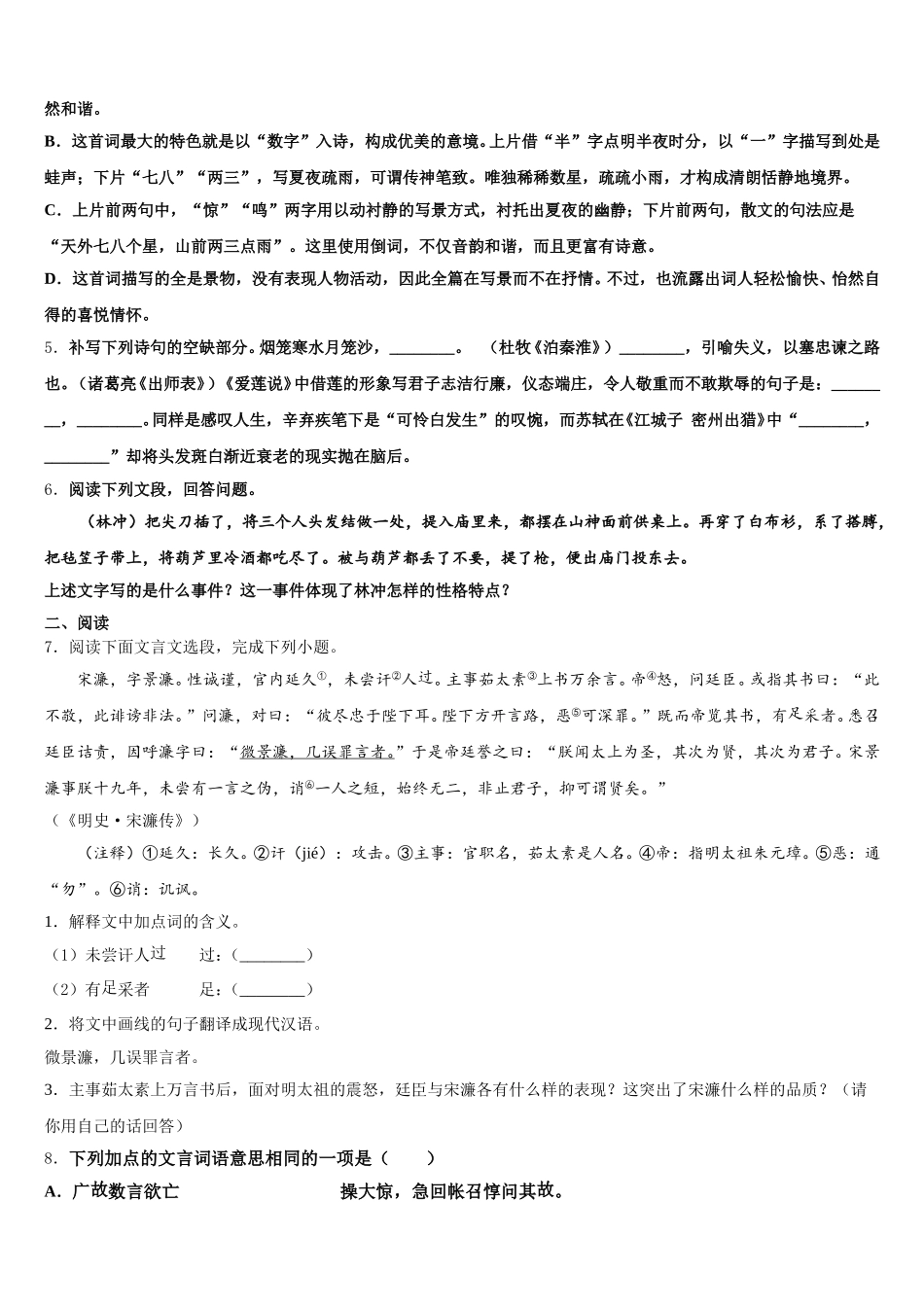 2026届黑龙江省鹤岗市初三第一次阶段性过关考试语文试题含解析_第2页