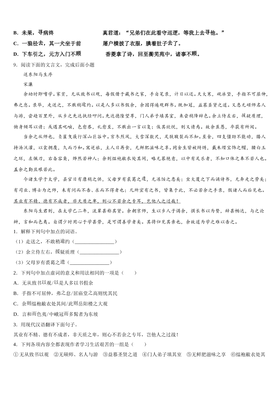2026届黑龙江省鹤岗市初三第一次阶段性过关考试语文试题含解析_第3页