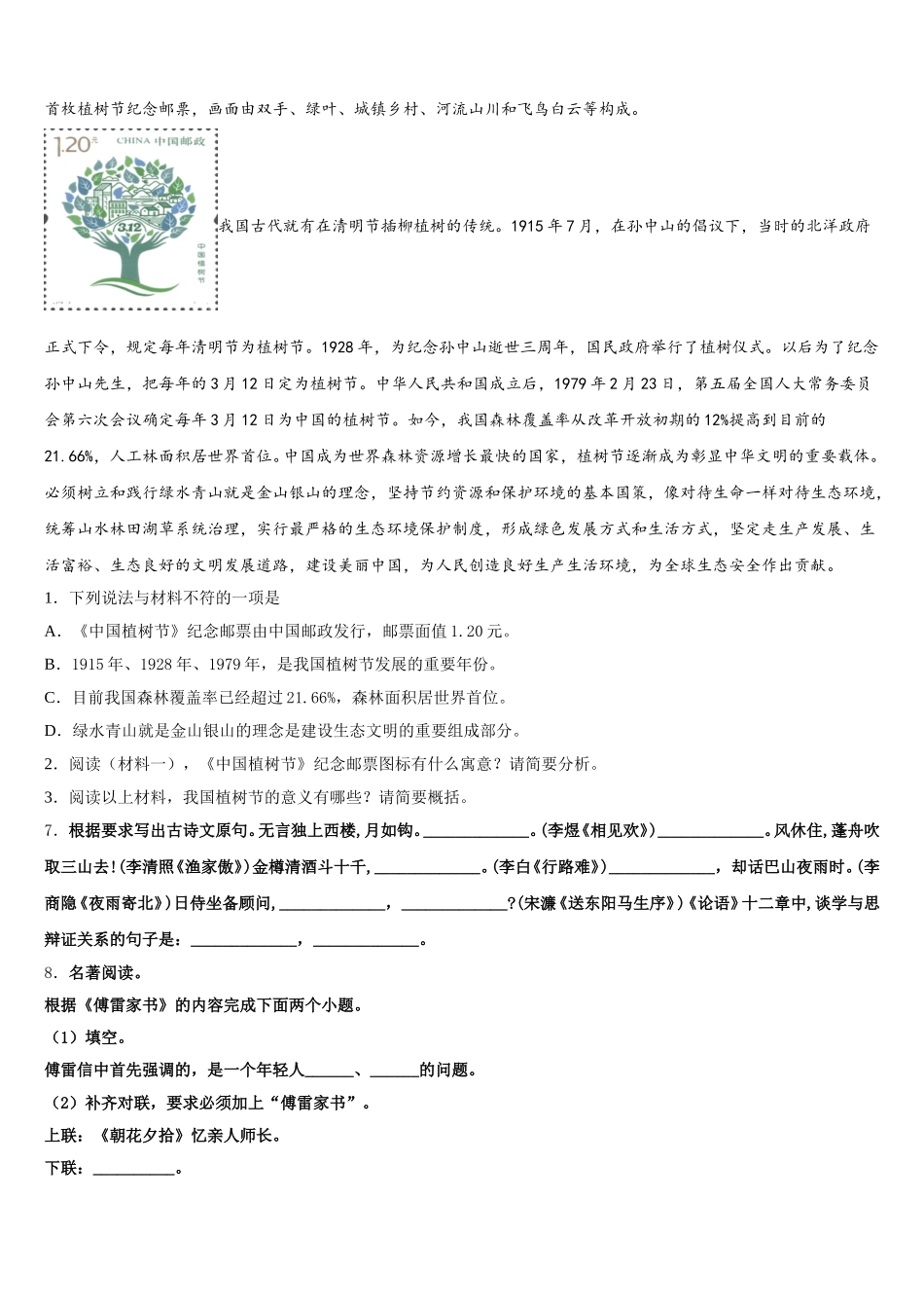 2026年黑河市重点中学初三毕业班第十七模语文试题含解析_第2页