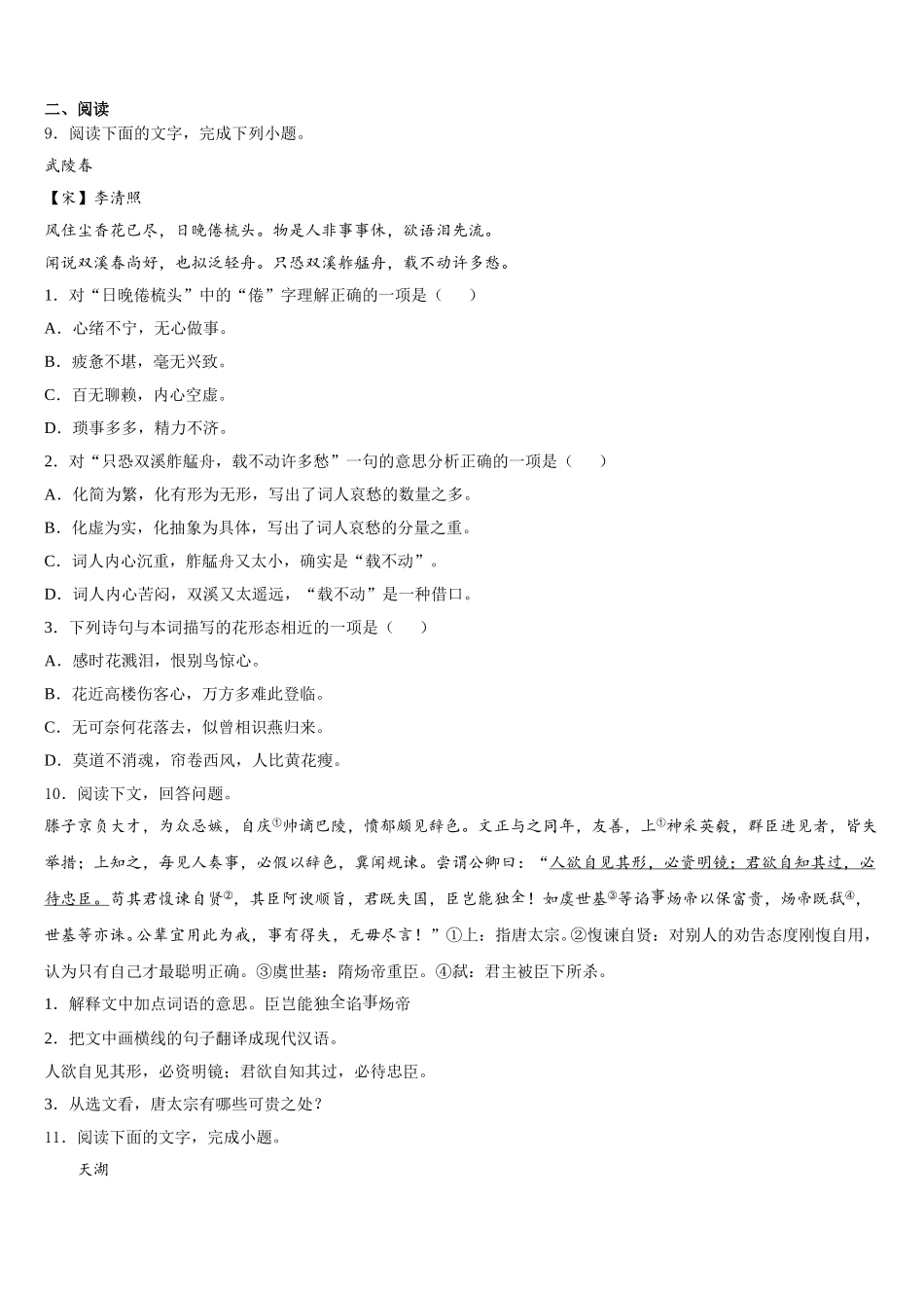 2026年黑河市重点中学初三毕业班第十七模语文试题含解析_第3页