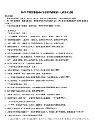 2026年黑河市重点中学初三毕业班第十七模语文试题含解析