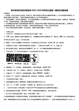 哈尔滨市松北区市级名校2025-2026学年初三最后一模语文试题试卷含解析
