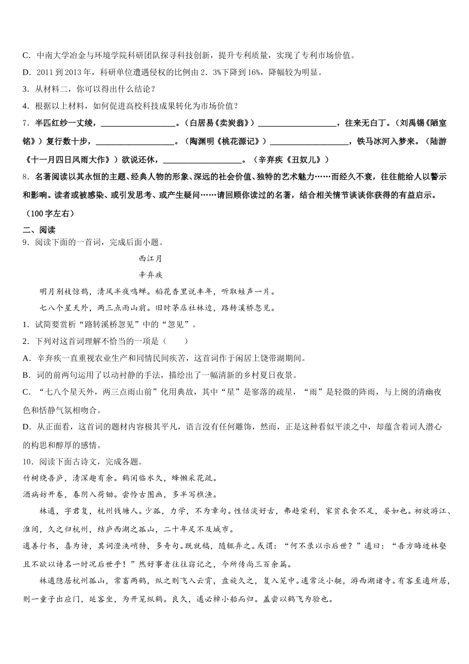 黑龙江省五常市部分校2025-2026学年初三下学期第四次大考语文试题含解析_第3页