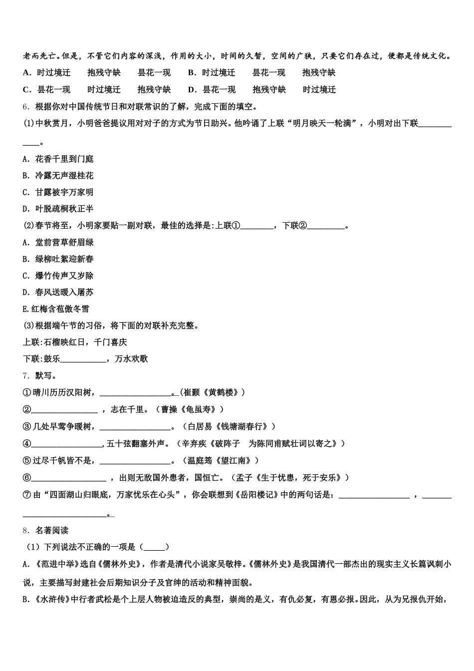 黑龙江省讷河市实验校2025-2026学年初三考前突击精选模拟试卷语文试题试卷（5）含解析_第2页