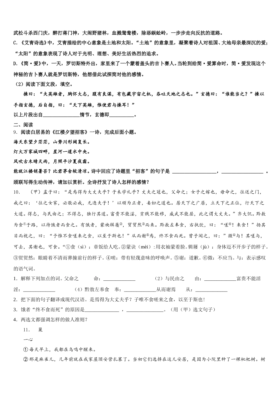 黑龙江省讷河市实验校2025-2026学年初三考前突击精选模拟试卷语文试题试卷（5）含解析_第3页