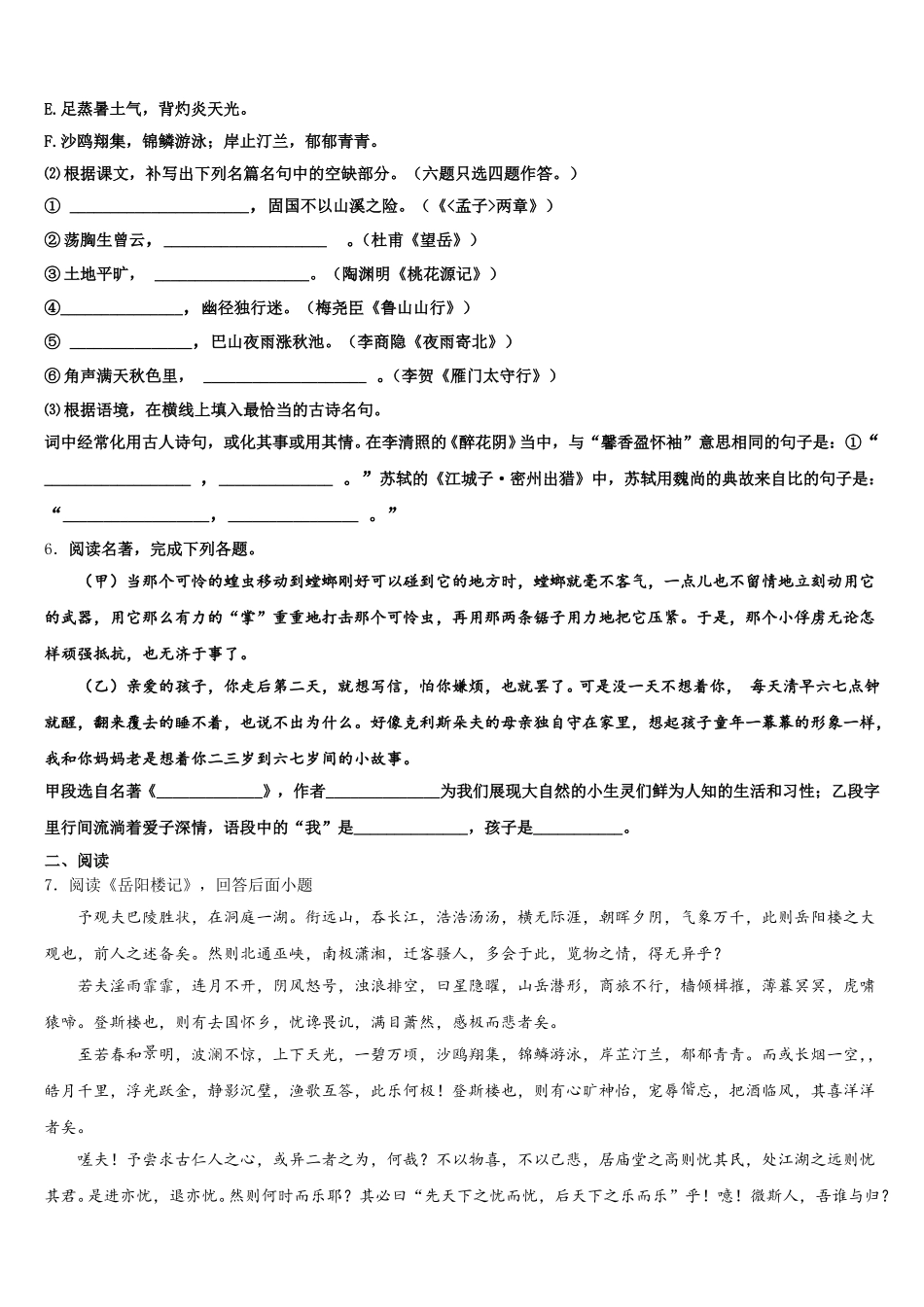 黑龙江省重点中学2025-2026学年初三年级第一次调研考试语文试题含解析_第2页