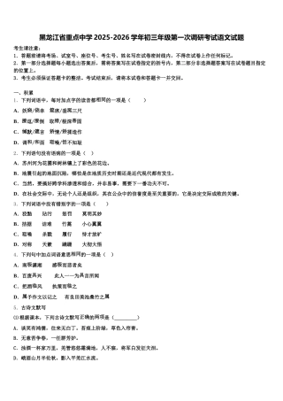 黑龙江省重点中学2025-2026学年初三年级第一次调研考试语文试题含解析
