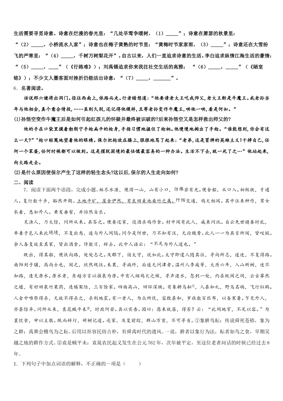 黑龙江省海伦市第五中学2026届初三最后一卷语文试题试卷含解析_第2页
