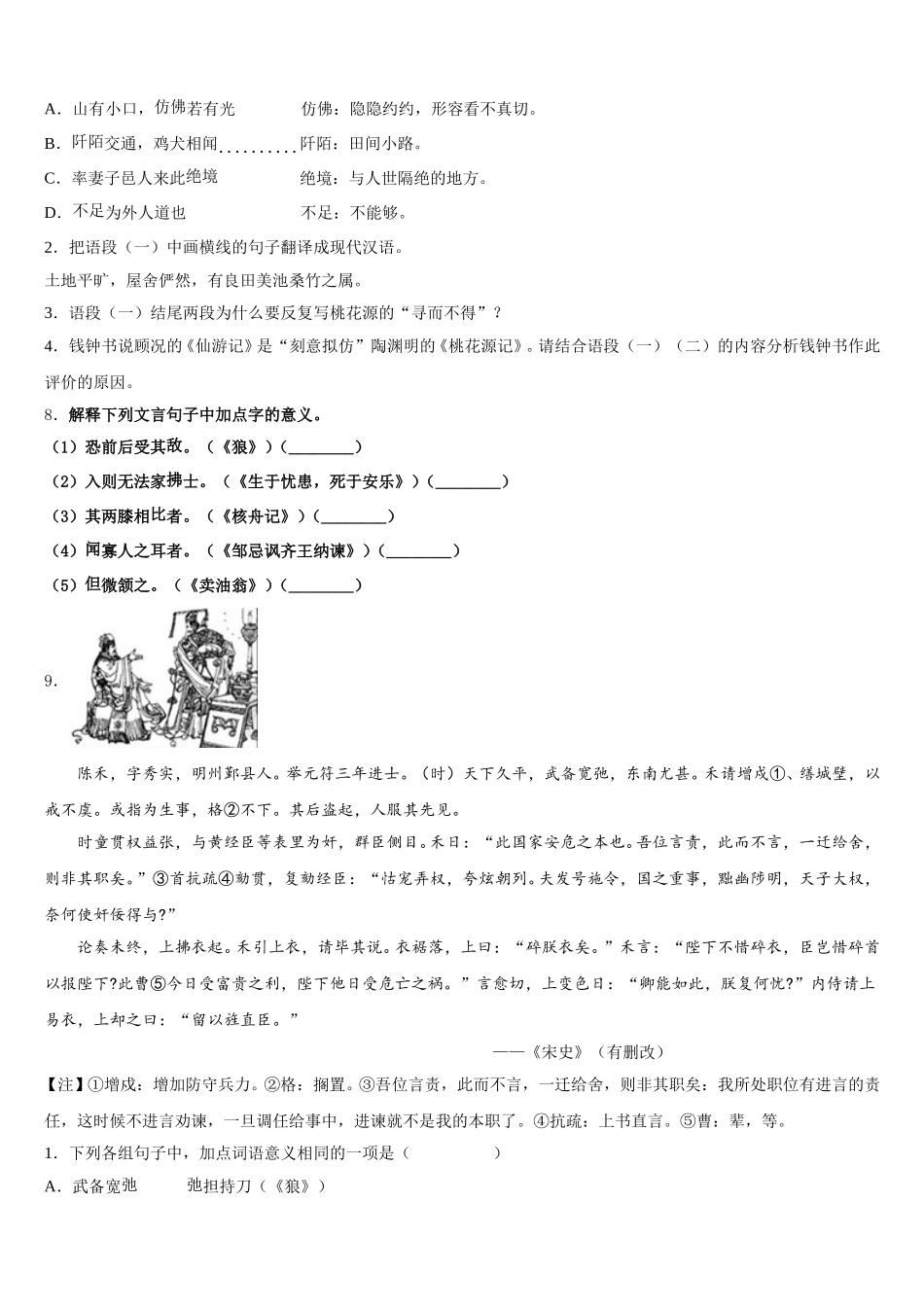 黑龙江省海伦市第五中学2026届初三最后一卷语文试题试卷含解析_第3页