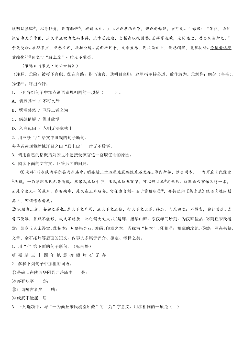 黑龙江省孙吴县2026届初三下学期入学考试语文试题试卷含解析_第2页