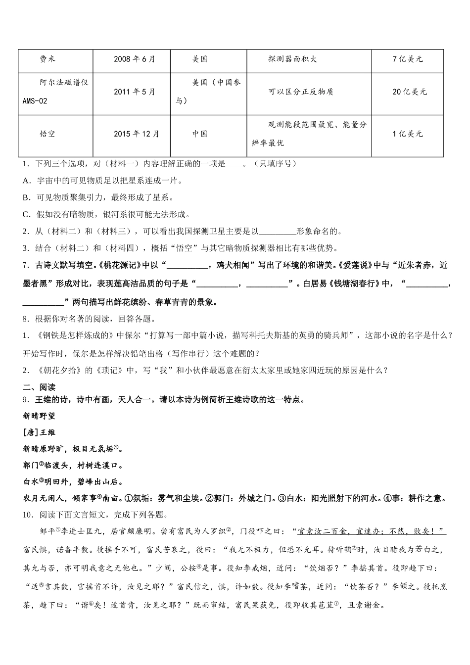2025-2026学年黑龙江大庆第十四中学初三4月考语文试题理试卷含解析_第3页