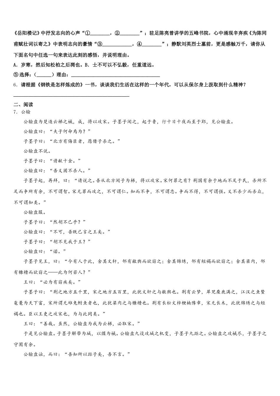 2026届黑龙江省大庆市龙凤区第五十七中学初三十二月月考语文试题含解析_第2页