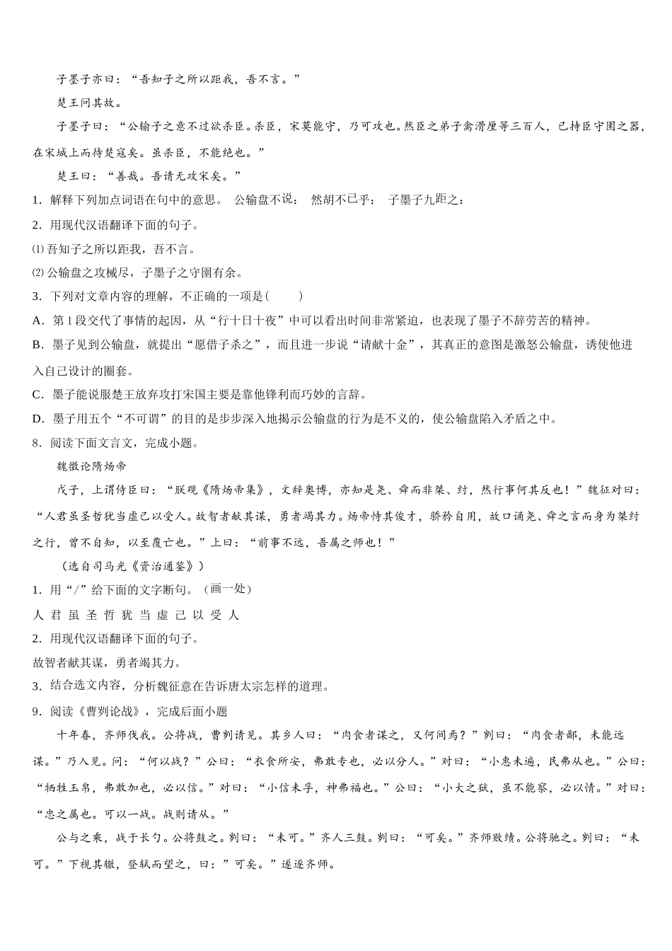 2026届黑龙江省大庆市龙凤区第五十七中学初三十二月月考语文试题含解析_第3页