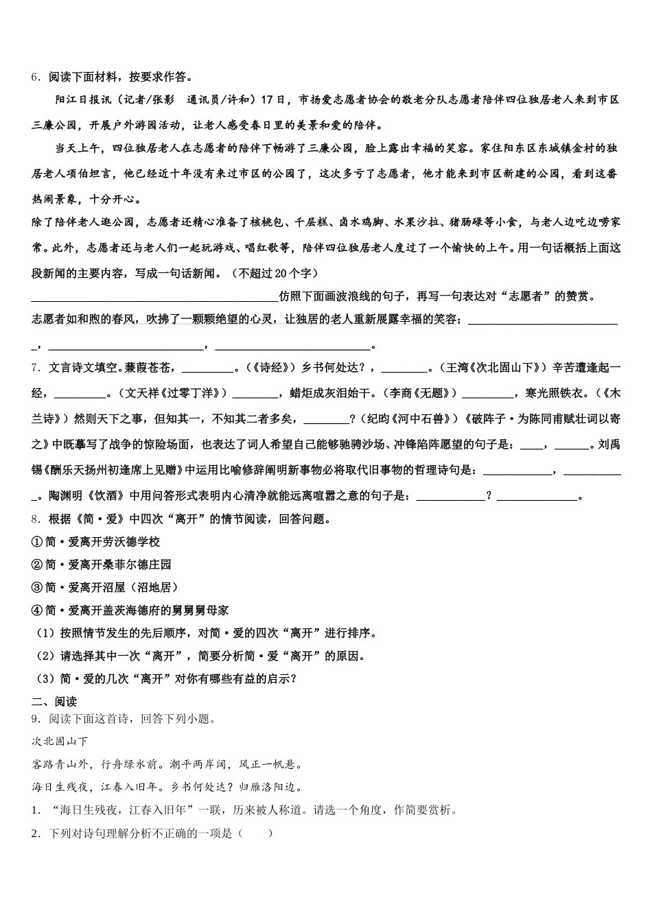 2026年七台河市重点中学初三统一联考语文试题含解析_第2页