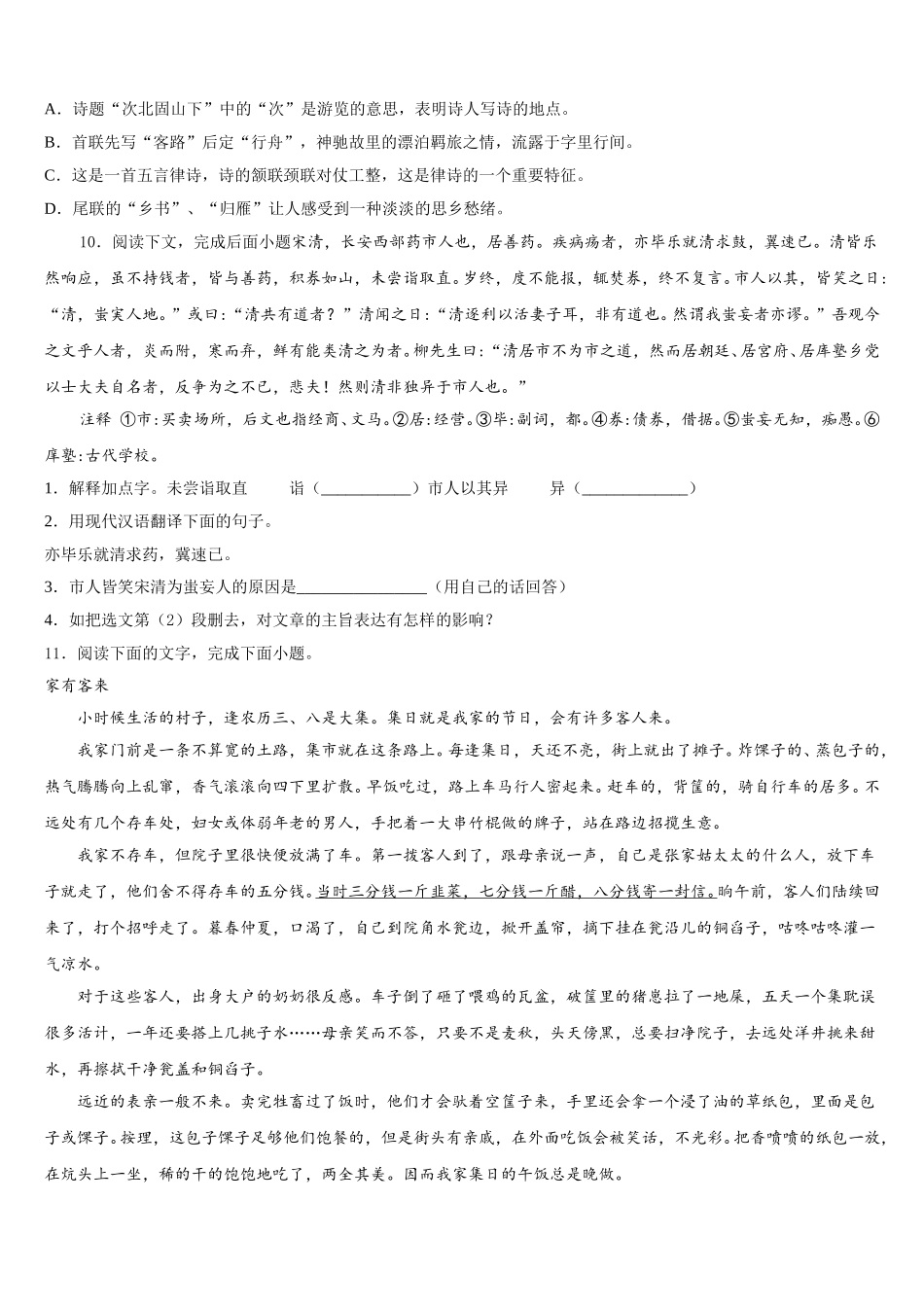 2026年七台河市重点中学初三统一联考语文试题含解析_第3页