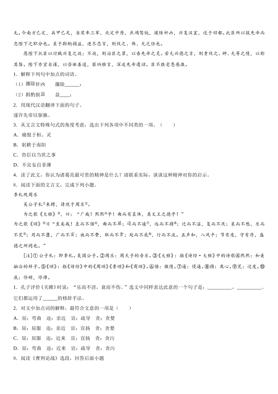 黑龙江省哈尔滨市第六十中学2025-2026学年中考语文试题模拟卷（五）含解析_第3页