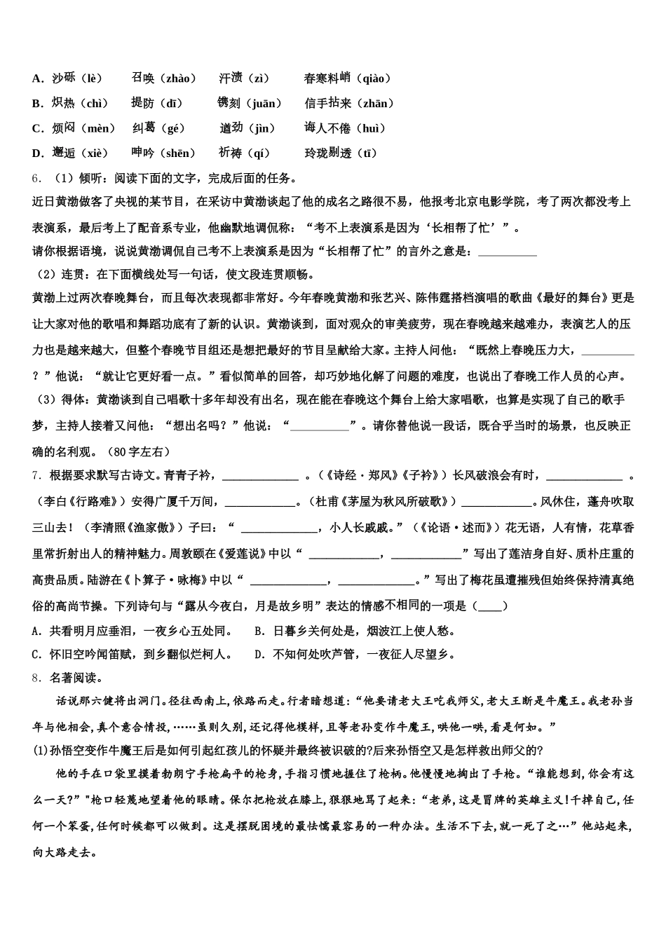 哈尔滨市第六十九中学2026届初三第二次大联考语文试题含解析_第2页