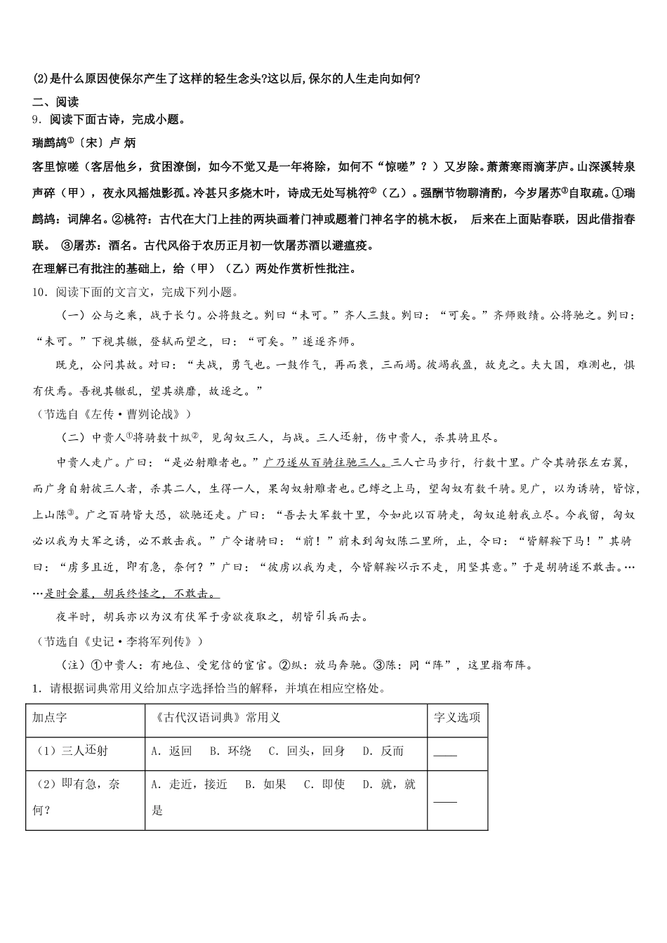 哈尔滨市第六十九中学2026届初三第二次大联考语文试题含解析_第3页