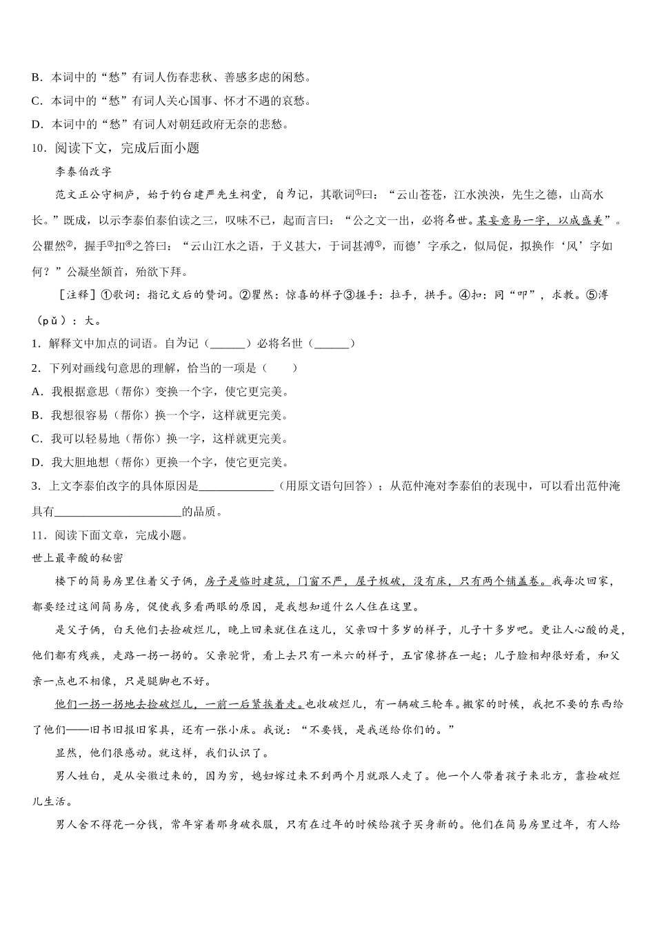 黑龙江省望奎县重点名校2026届初三3月质量检测试题语文试题理试题含解析_第3页