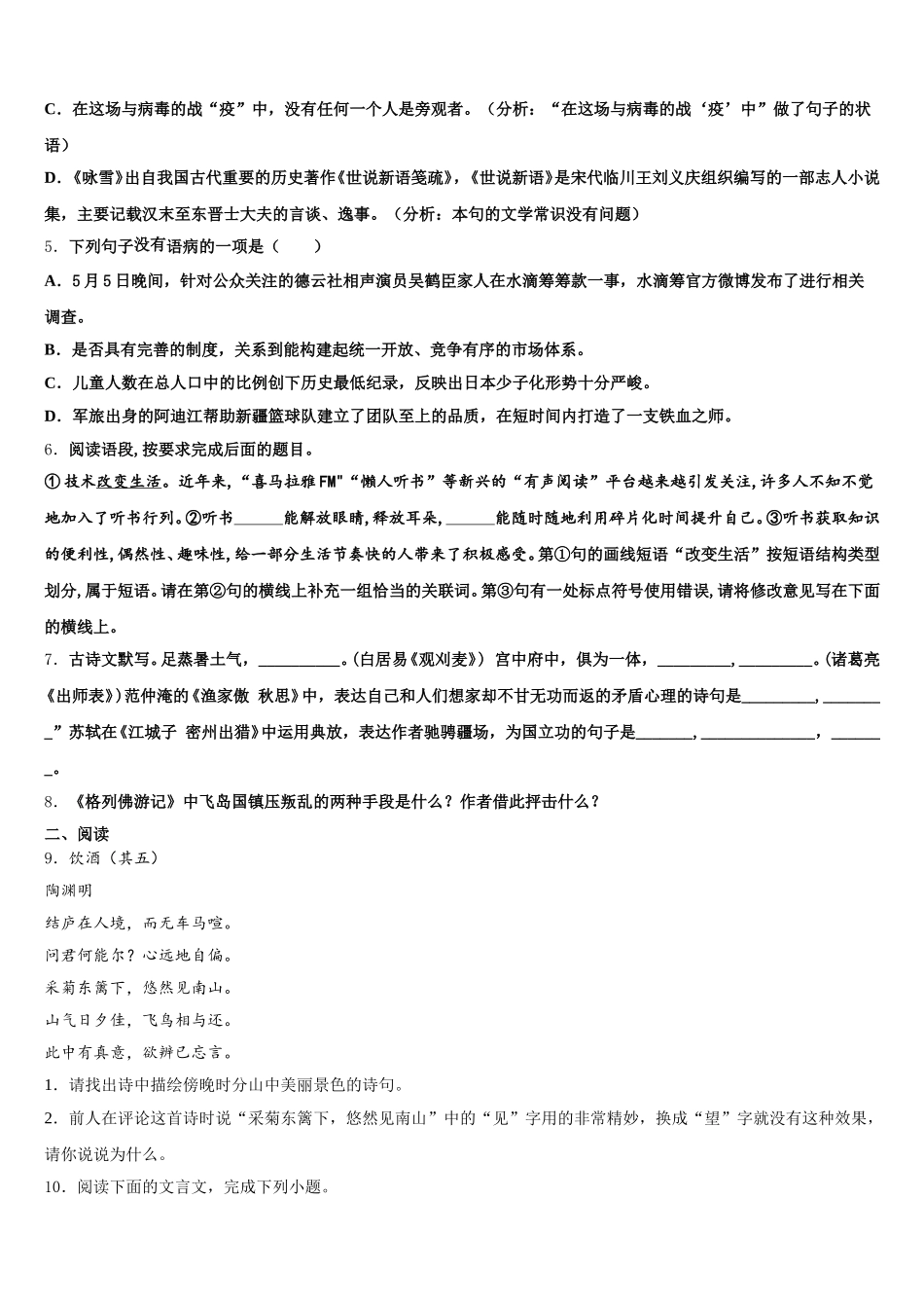 黑龙江省大庆中学2026年秋初三（上）期末测试卷语文试题试卷含解析_第2页