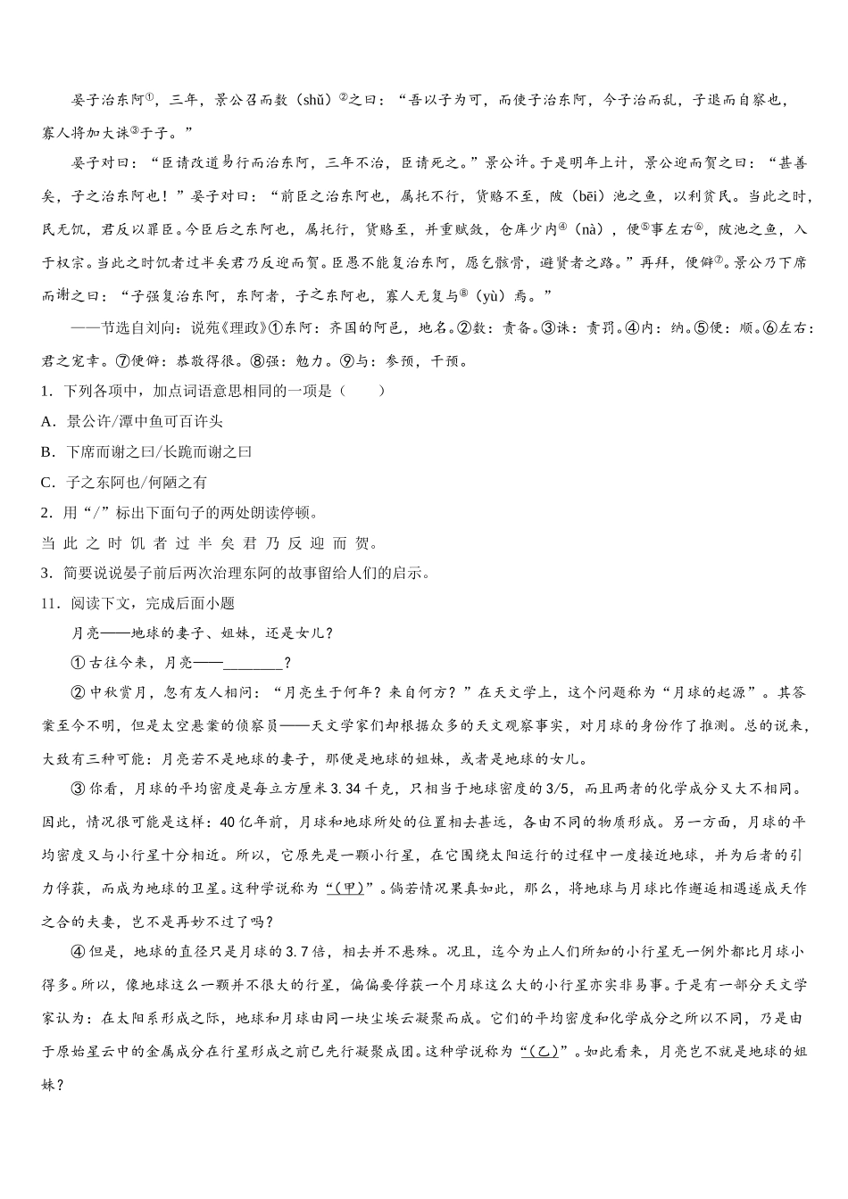 黑龙江省大庆中学2026年秋初三（上）期末测试卷语文试题试卷含解析_第3页