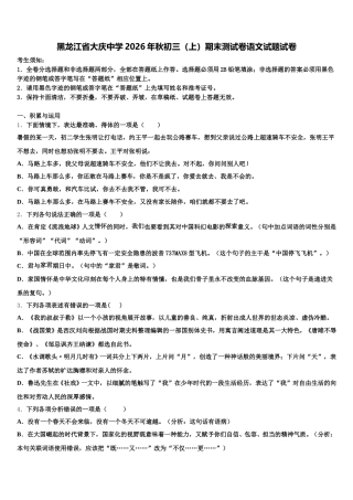 黑龙江省大庆中学2026年秋初三（上）期末测试卷语文试题试卷含解析