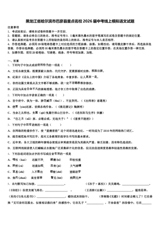 黑龙江省哈尔滨市巴彦县重点名校2026届中考线上模拟语文试题含解析