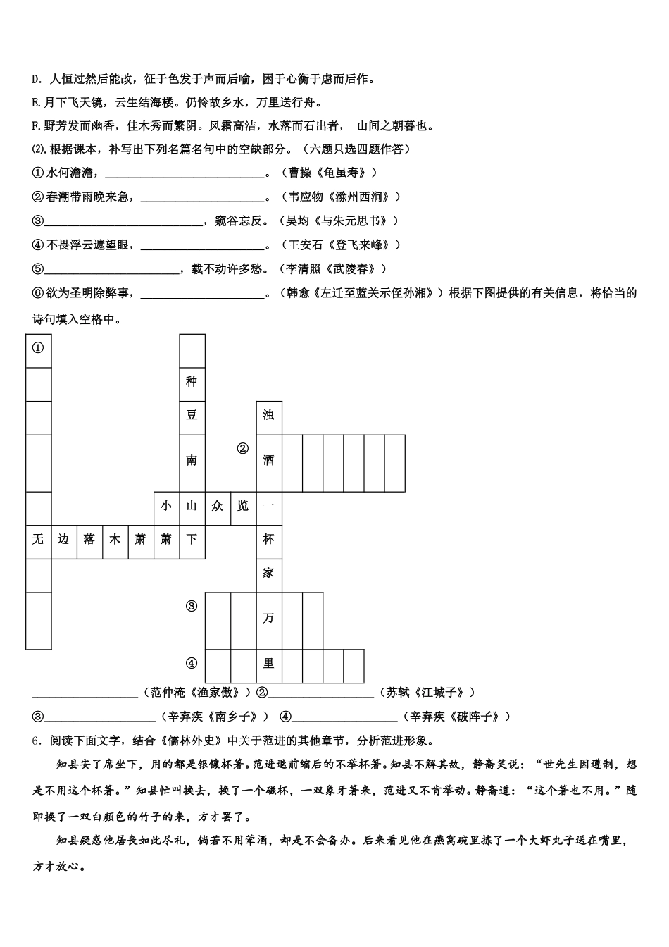 黑龙江省孙吴县重点中学2025-2026学年高中毕业班第三次诊断性检测试题语文试题试卷含解析_第2页