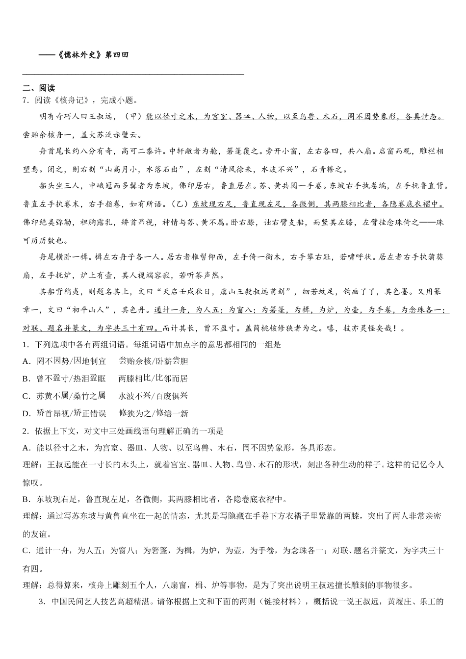 黑龙江省孙吴县重点中学2025-2026学年高中毕业班第三次诊断性检测试题语文试题试卷含解析_第3页