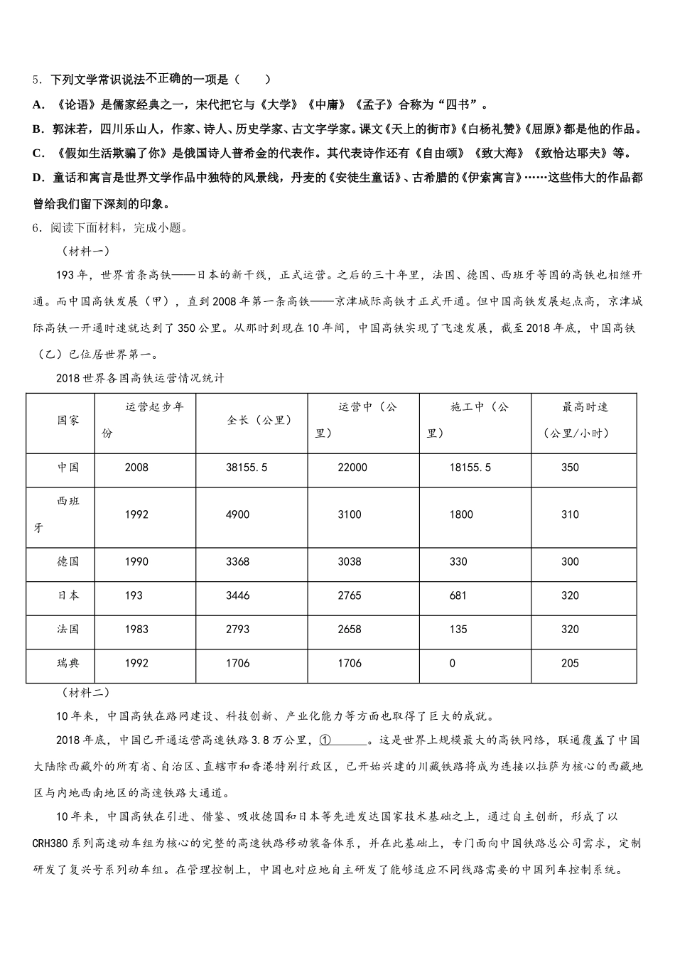 黑龙江省哈尔滨六十九2026届初三下学期一诊模拟语文试题理试卷含解析_第2页