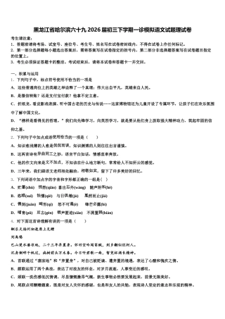 黑龙江省哈尔滨六十九2026届初三下学期一诊模拟语文试题理试卷含解析