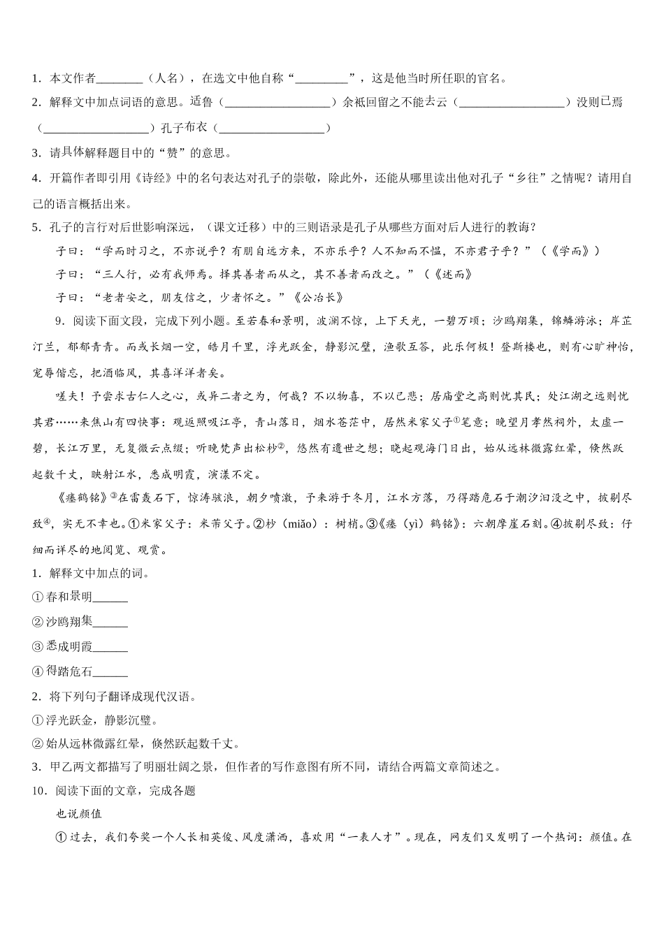 黑龙江省齐齐哈尔市龙沙区2026年初三下学期第三次段考语文试题试卷含解析_第3页