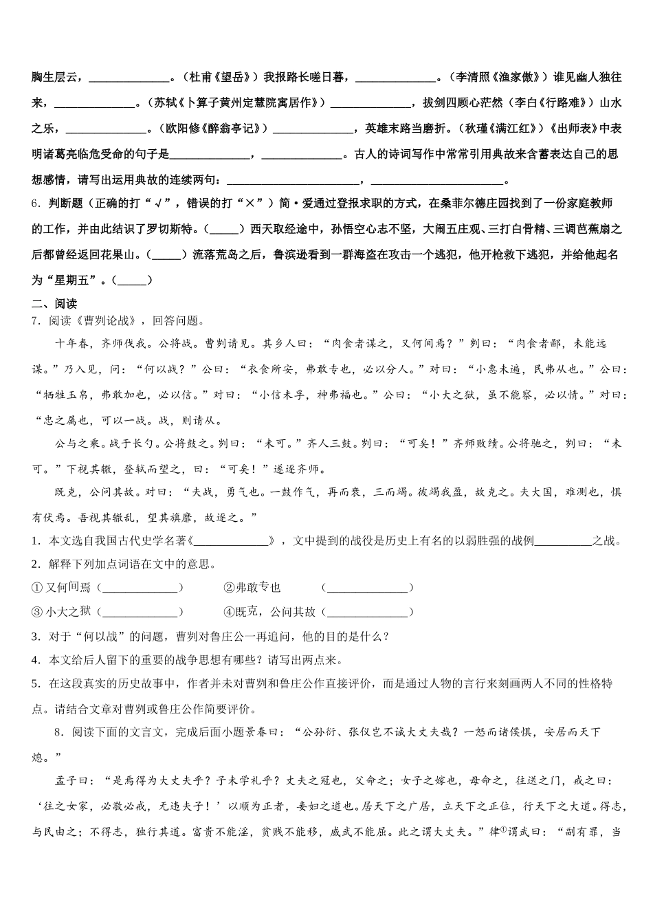 2026届黑龙江铁力市四中学中考语文试题冲刺卷（二）含解析_第2页