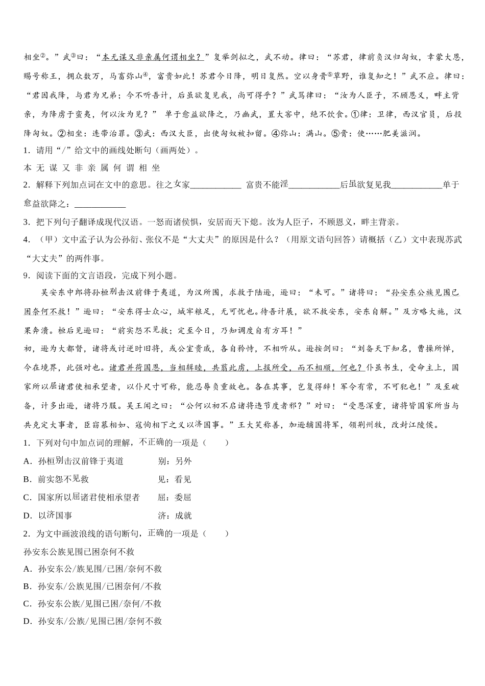 2026届黑龙江铁力市四中学中考语文试题冲刺卷（二）含解析_第3页