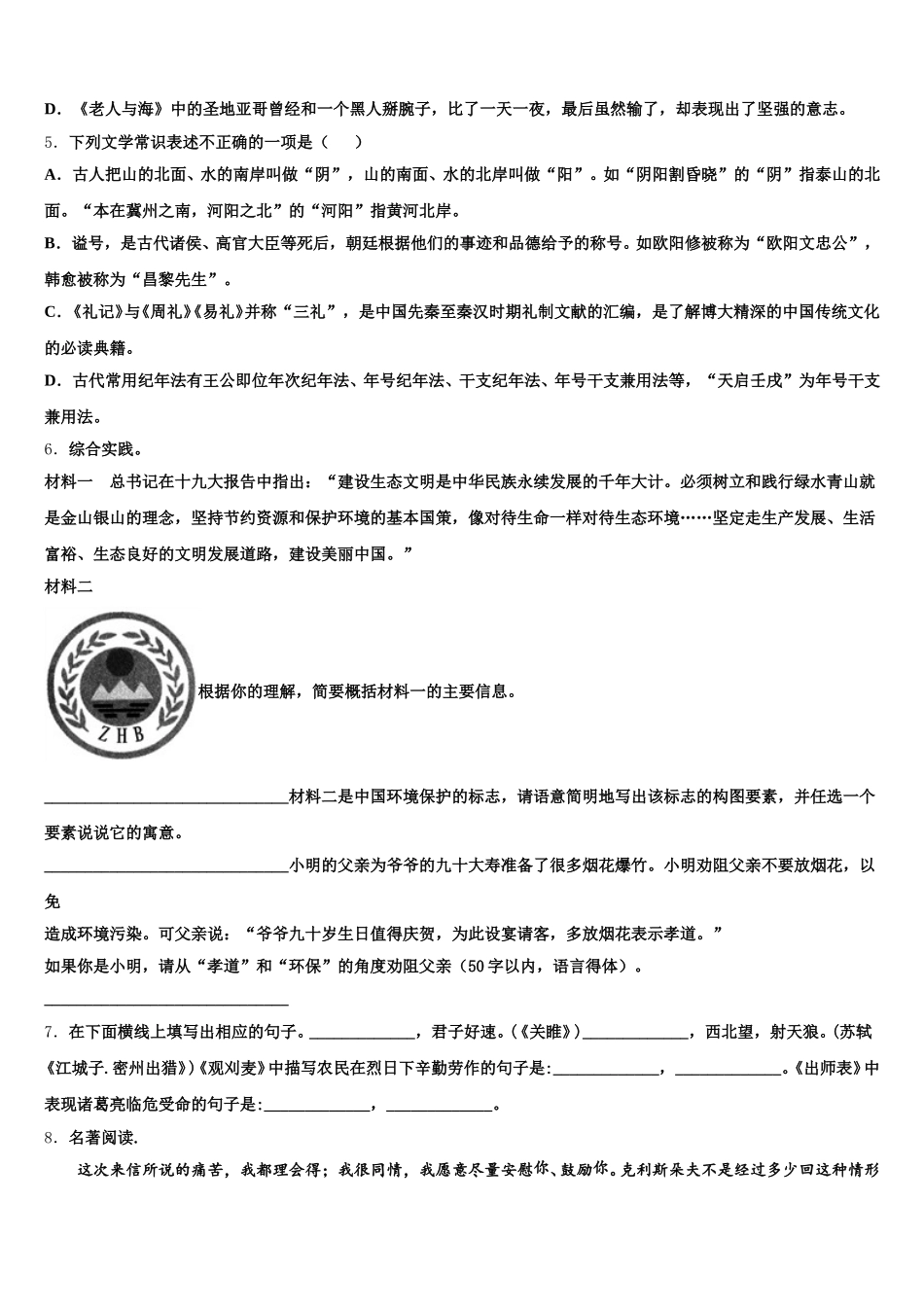 2026届黑龙江省大庆市第六十九中学初三下第二次检测试题考试语文试题含解析_第2页