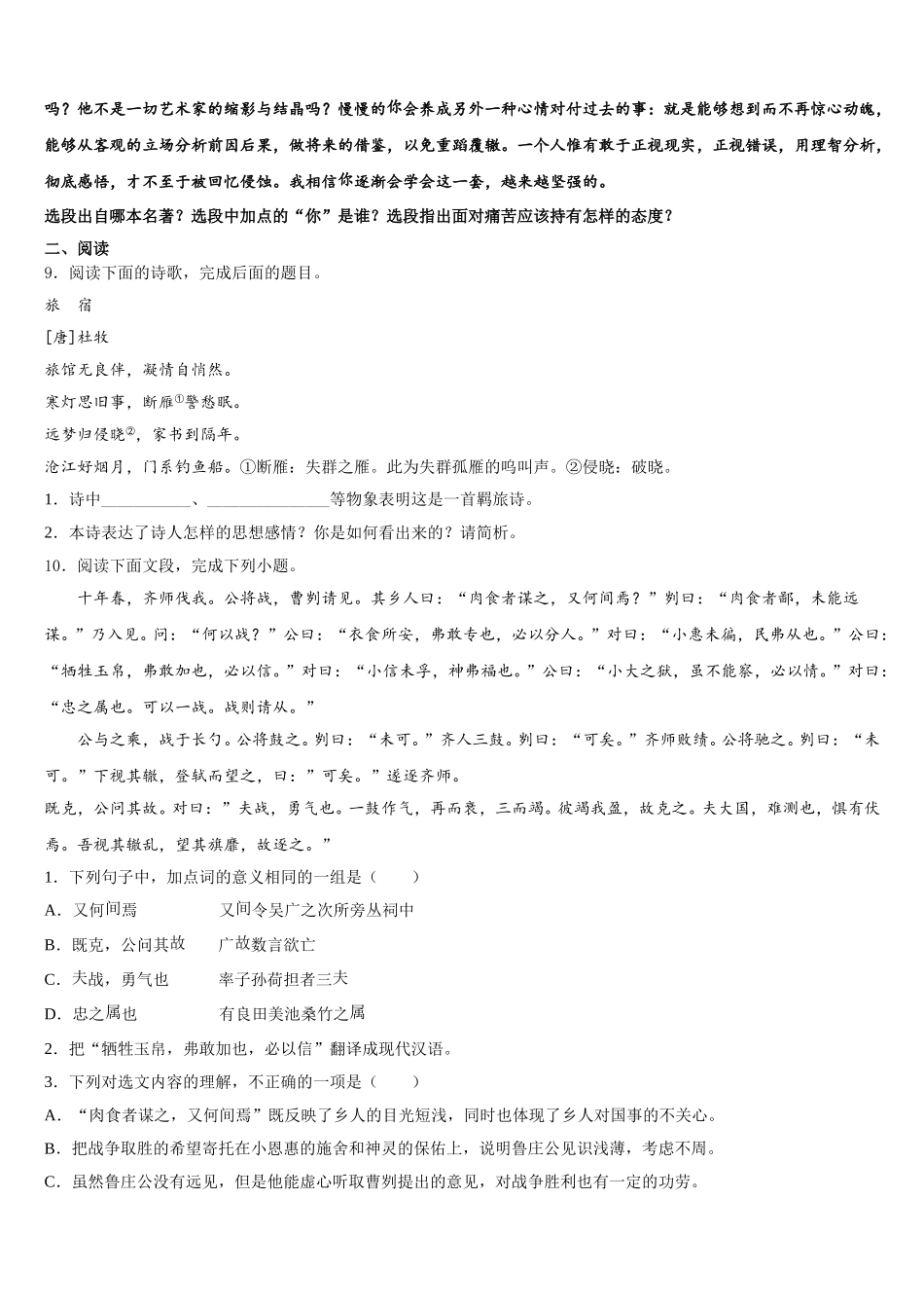 2026届黑龙江省大庆市第六十九中学初三下第二次检测试题考试语文试题含解析_第3页