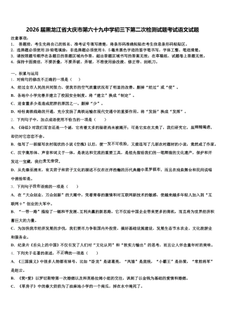 2026届黑龙江省大庆市第六十九中学初三下第二次检测试题考试语文试题含解析