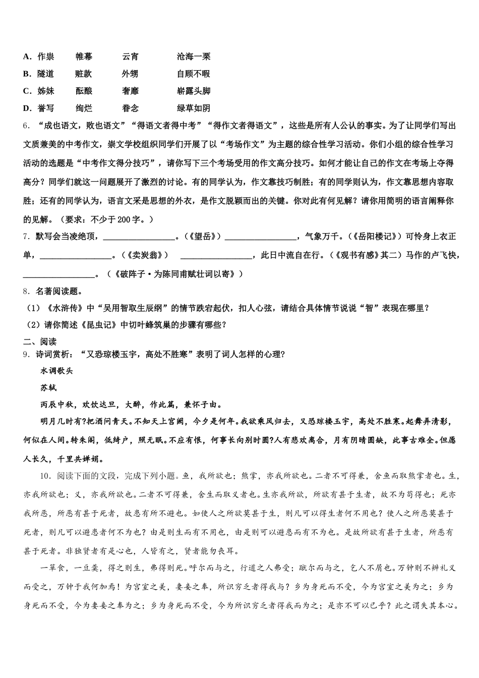 黑龙江省佳木斯市同江市场直中学2025-2026学年初三语文试题最新信息卷含解析_第2页