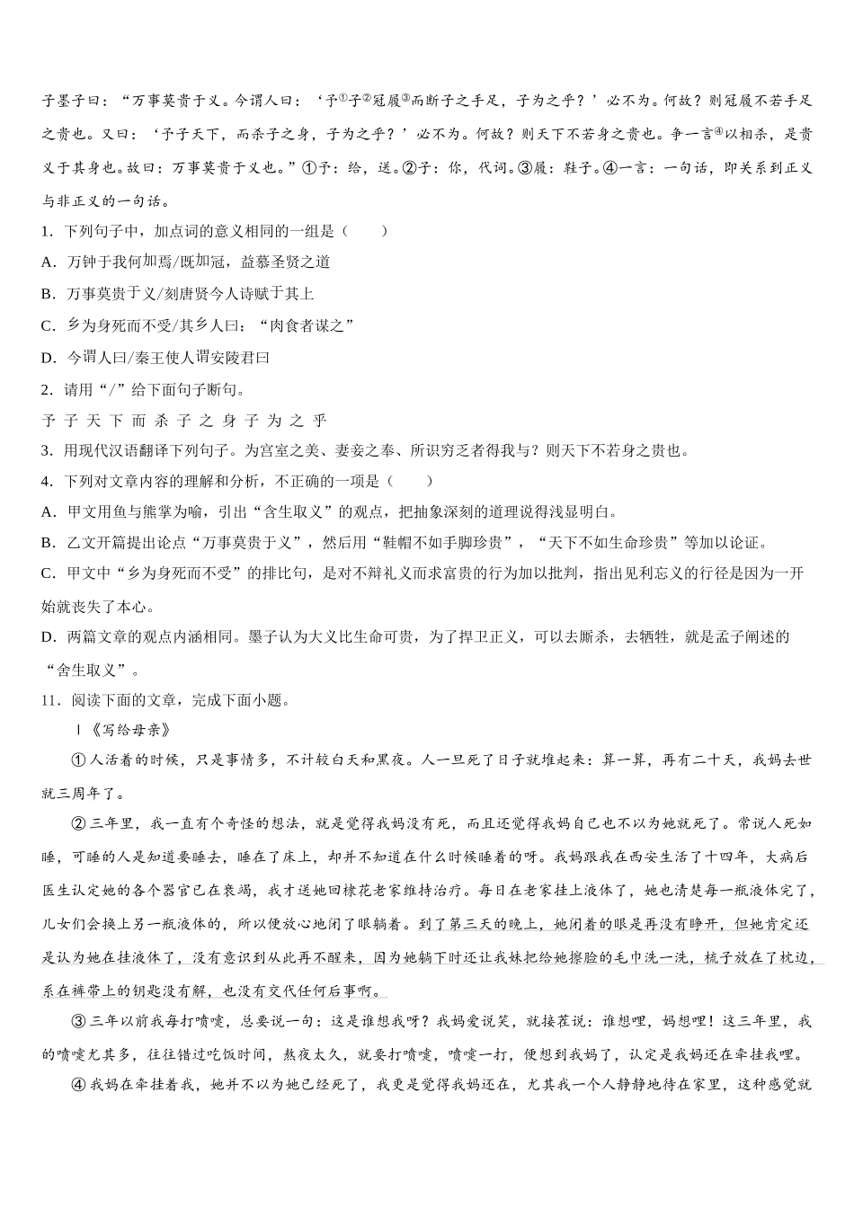 黑龙江省佳木斯市同江市场直中学2025-2026学年初三语文试题最新信息卷含解析_第3页