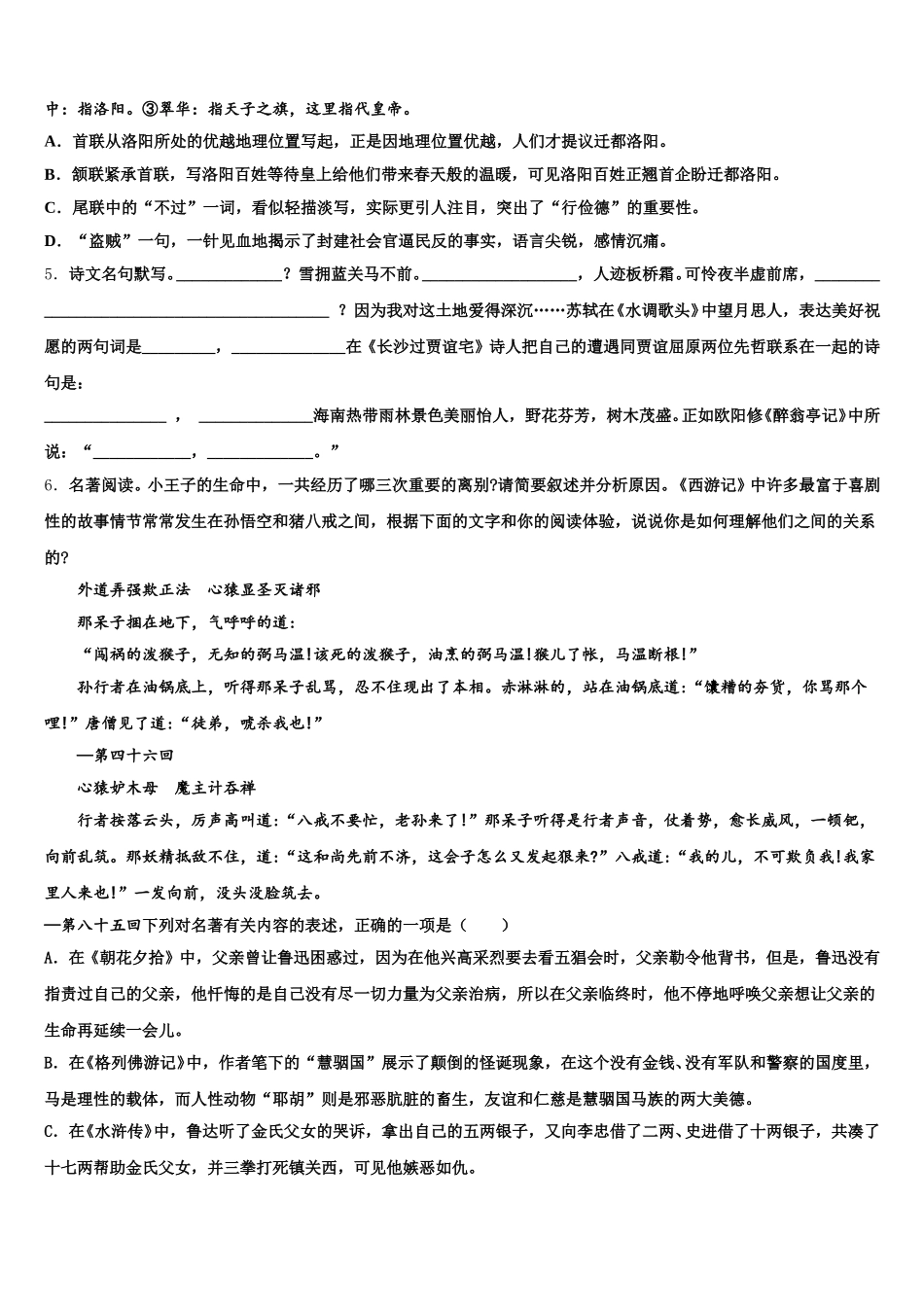 黑龙江省鸡西市田家炳中学2026届初三第二次模拟考试语文试题（A）试题含解析_第2页