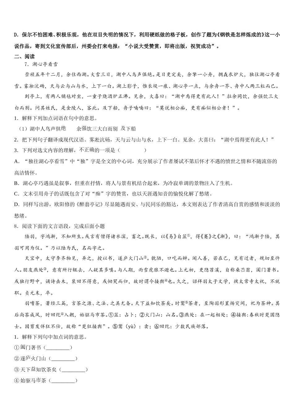 黑龙江省鸡西市田家炳中学2026届初三第二次模拟考试语文试题（A）试题含解析_第3页
