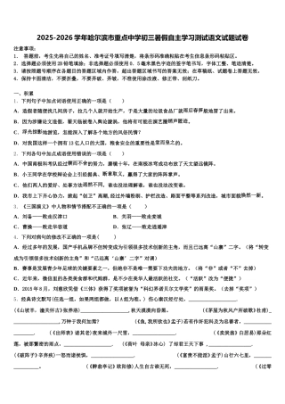 2025-2026学年哈尔滨市重点中学初三暑假自主学习测试语文试题试卷含解析