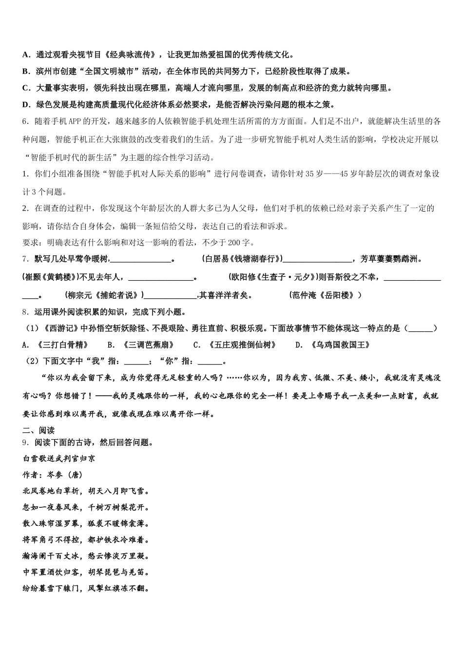 2026年绥化市重点中学初三下学期第一次模拟考语文试题含解析_第2页