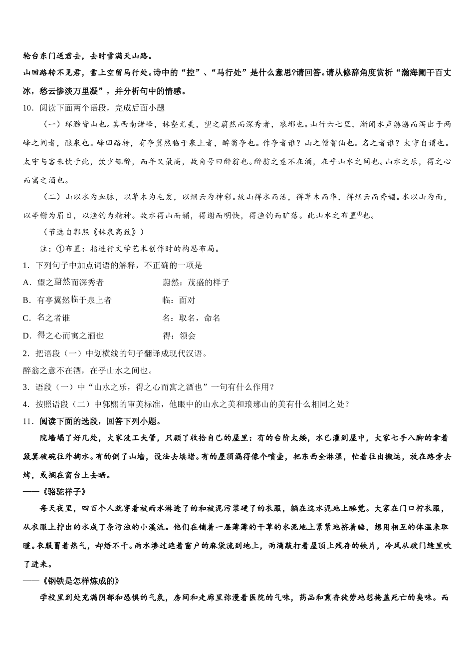 2026年绥化市重点中学初三下学期第一次模拟考语文试题含解析_第3页