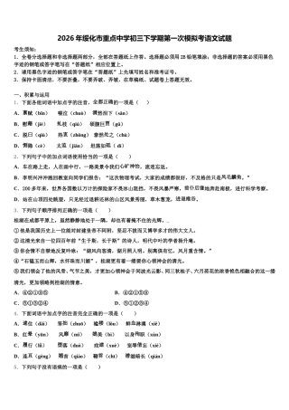 2026年绥化市重点中学初三下学期第一次模拟考语文试题含解析