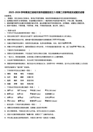 2025-2026学年黑龙江省哈尔滨市道里区初三5月第二次联考语文试题文试卷含解析