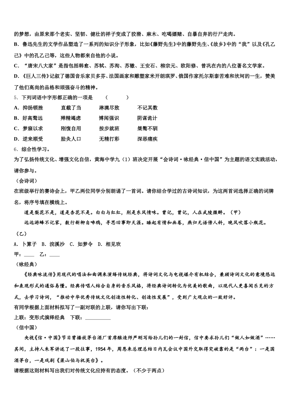 2025-2026学年黑龙江省鸡西市第二学期初三期末调研测试语文试题含解析_第2页