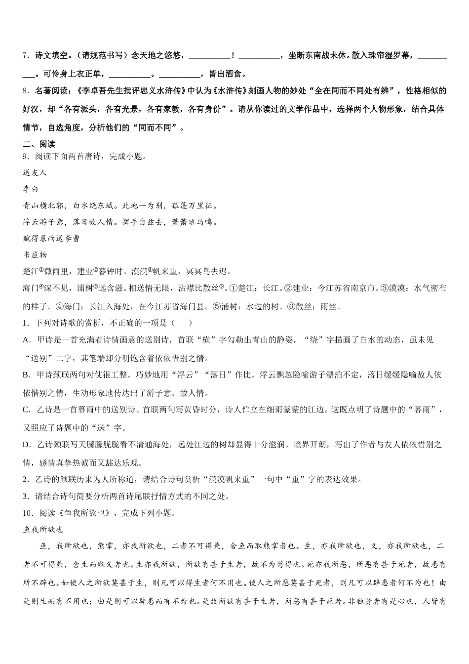 2025-2026学年黑龙江省鸡西市第二学期初三期末调研测试语文试题含解析_第3页