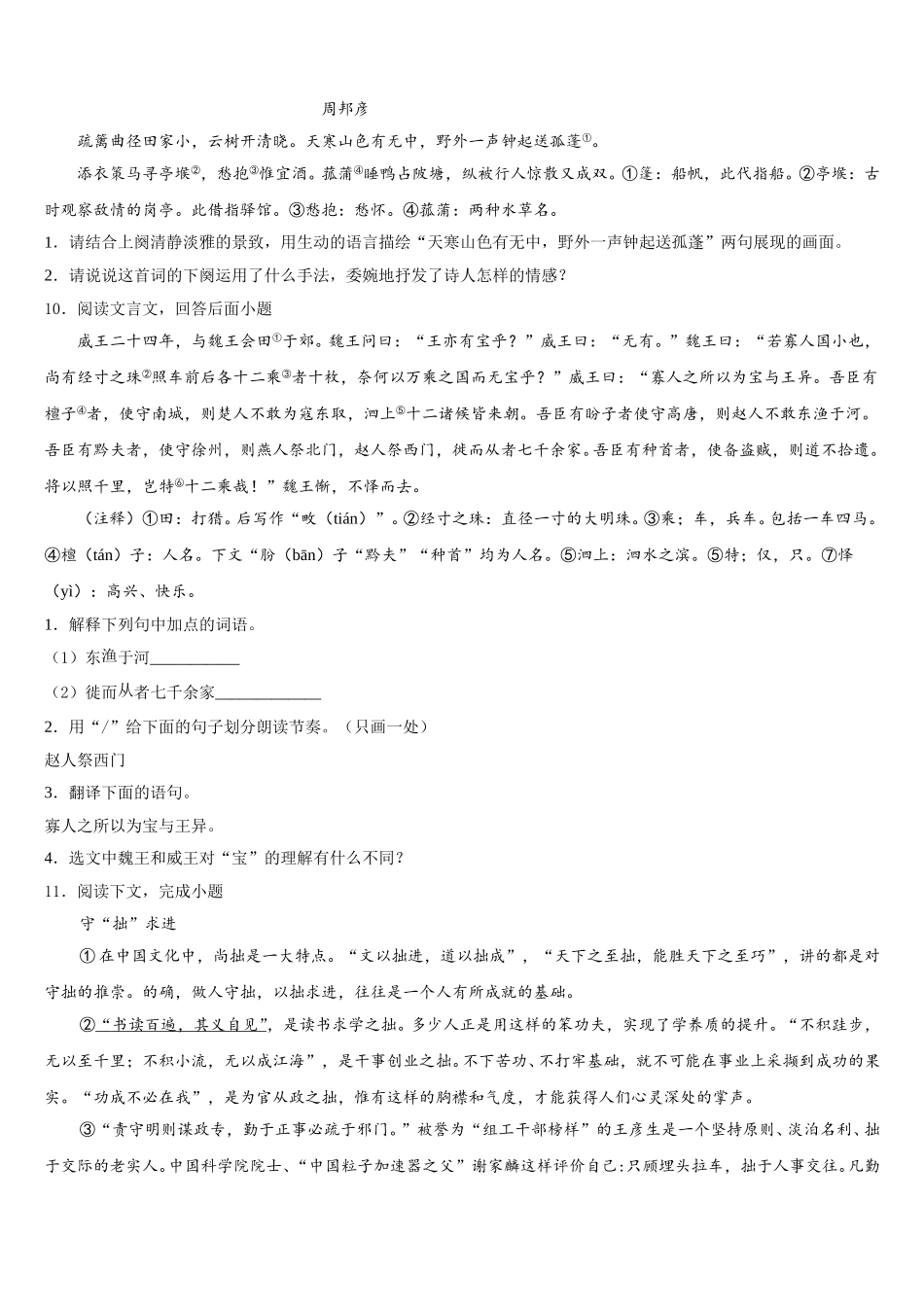 黑龙江省牡丹江管理局北斗星协会2026年初三下期末质量调研（一模）语文试题含解析_第3页