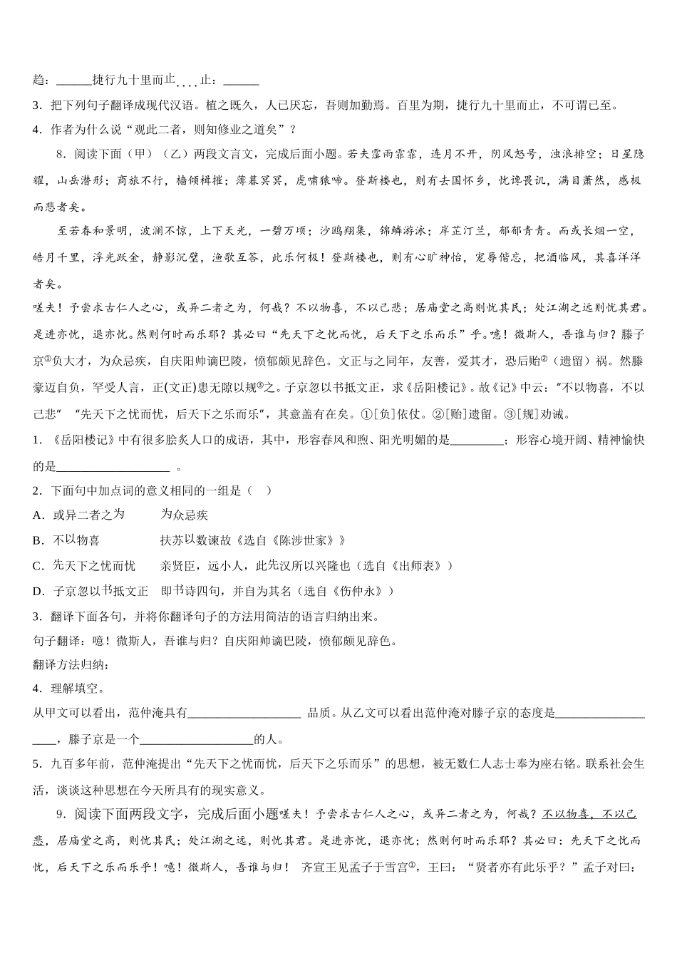 2026届黑龙江省哈尔滨市延寿县初三下学期月考（5月）语文试题含解析_第3页